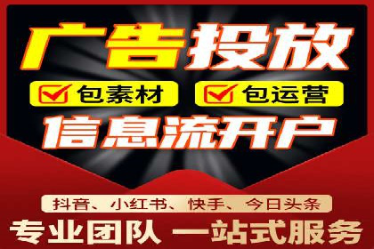 信息流推广开户攻略：如何实现广告投放效果最大化